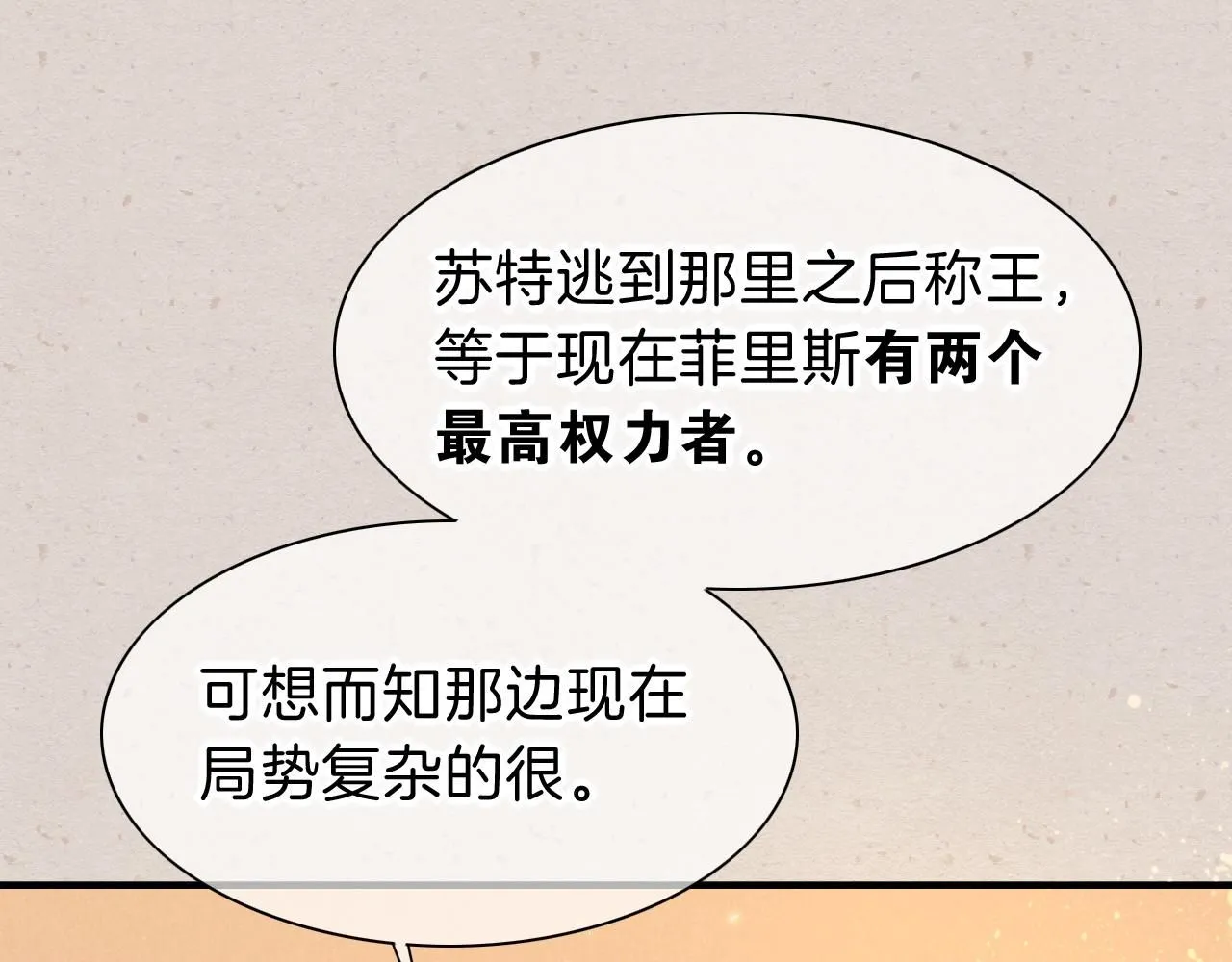 第41话 赶路 第95页