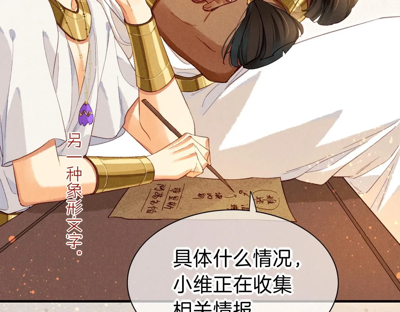 第41话 赶路 第97页