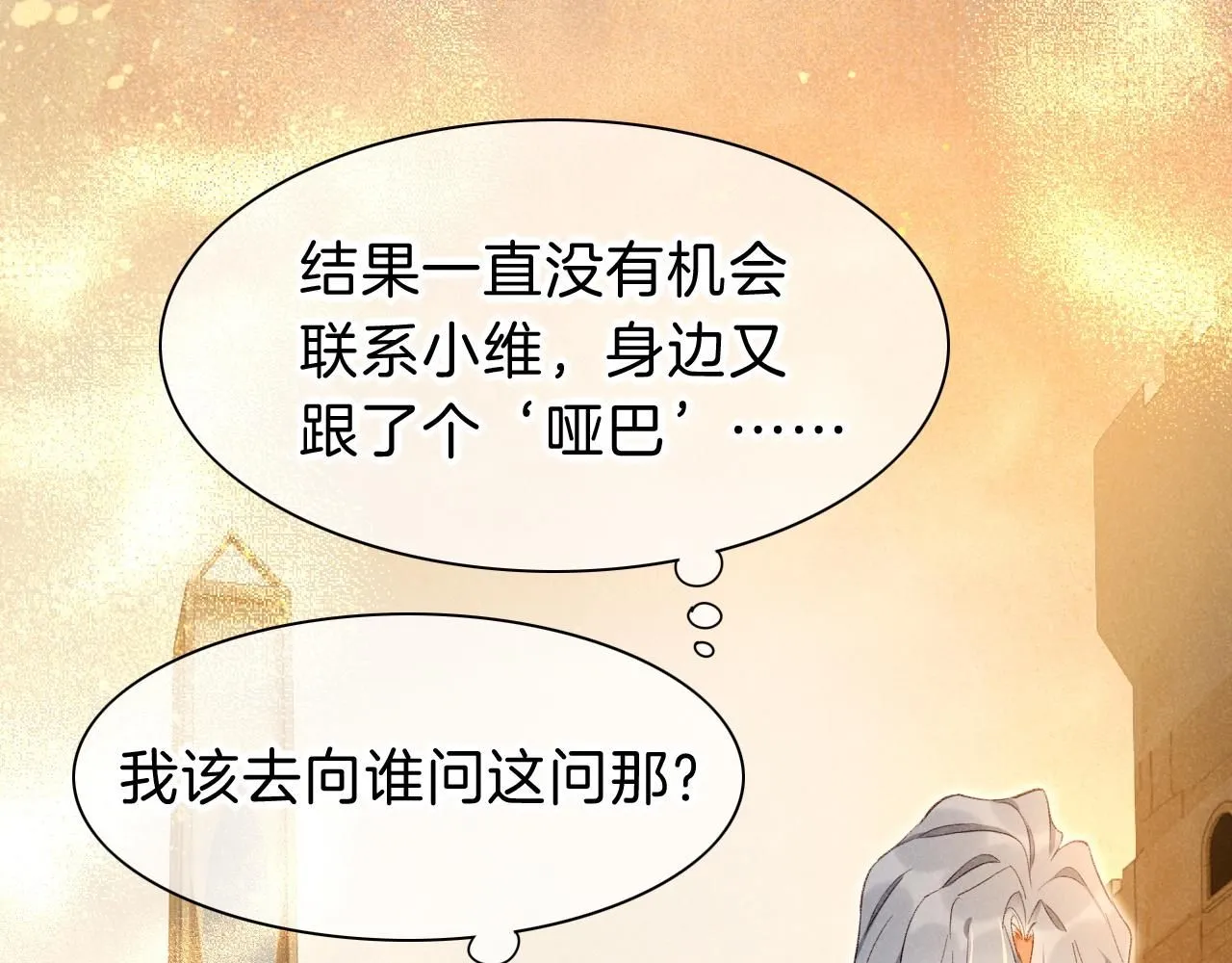 第41话 赶路 第99页