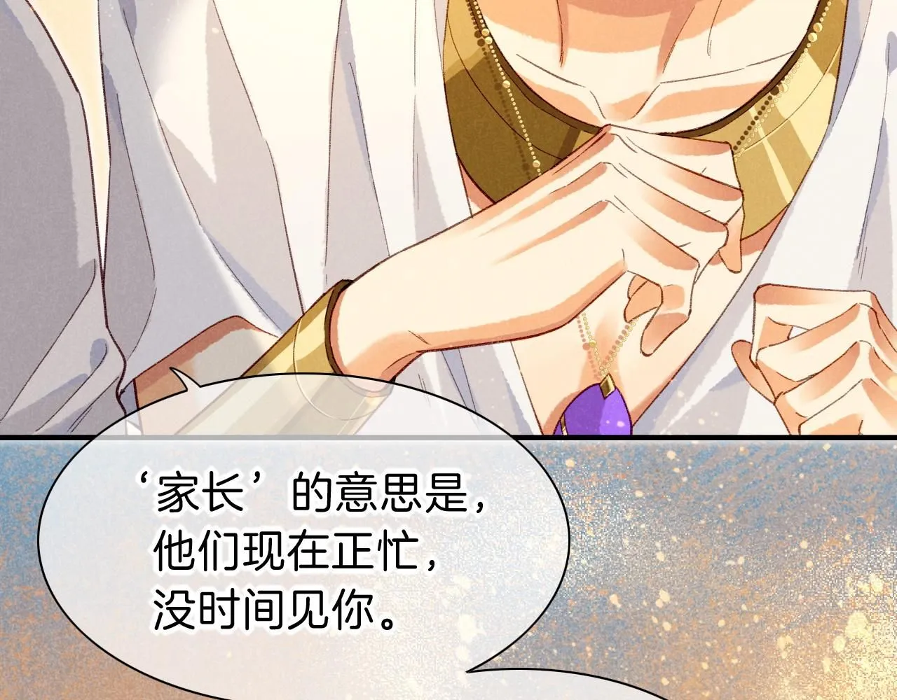 第41话 赶路 第104页