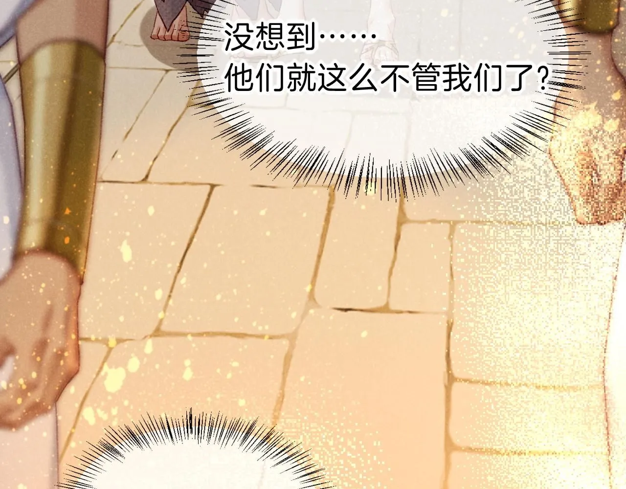第41话 赶路 第111页