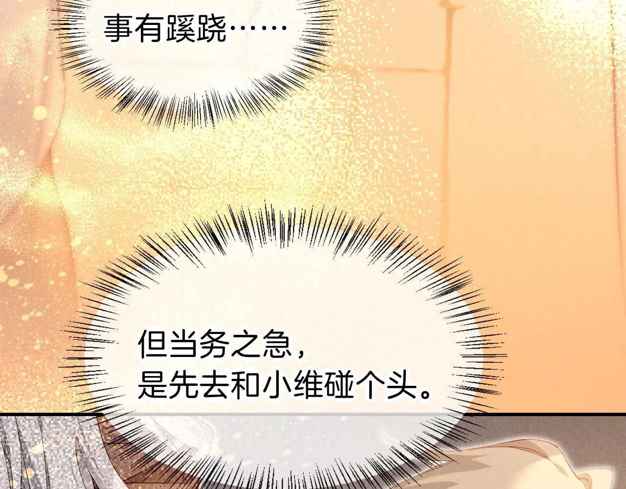 第41话 赶路 第112页