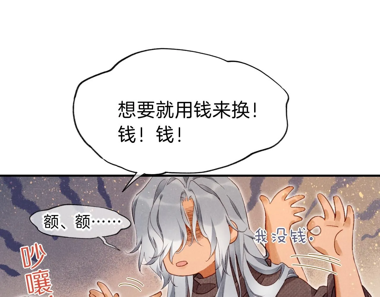 第41话 赶路 第119页