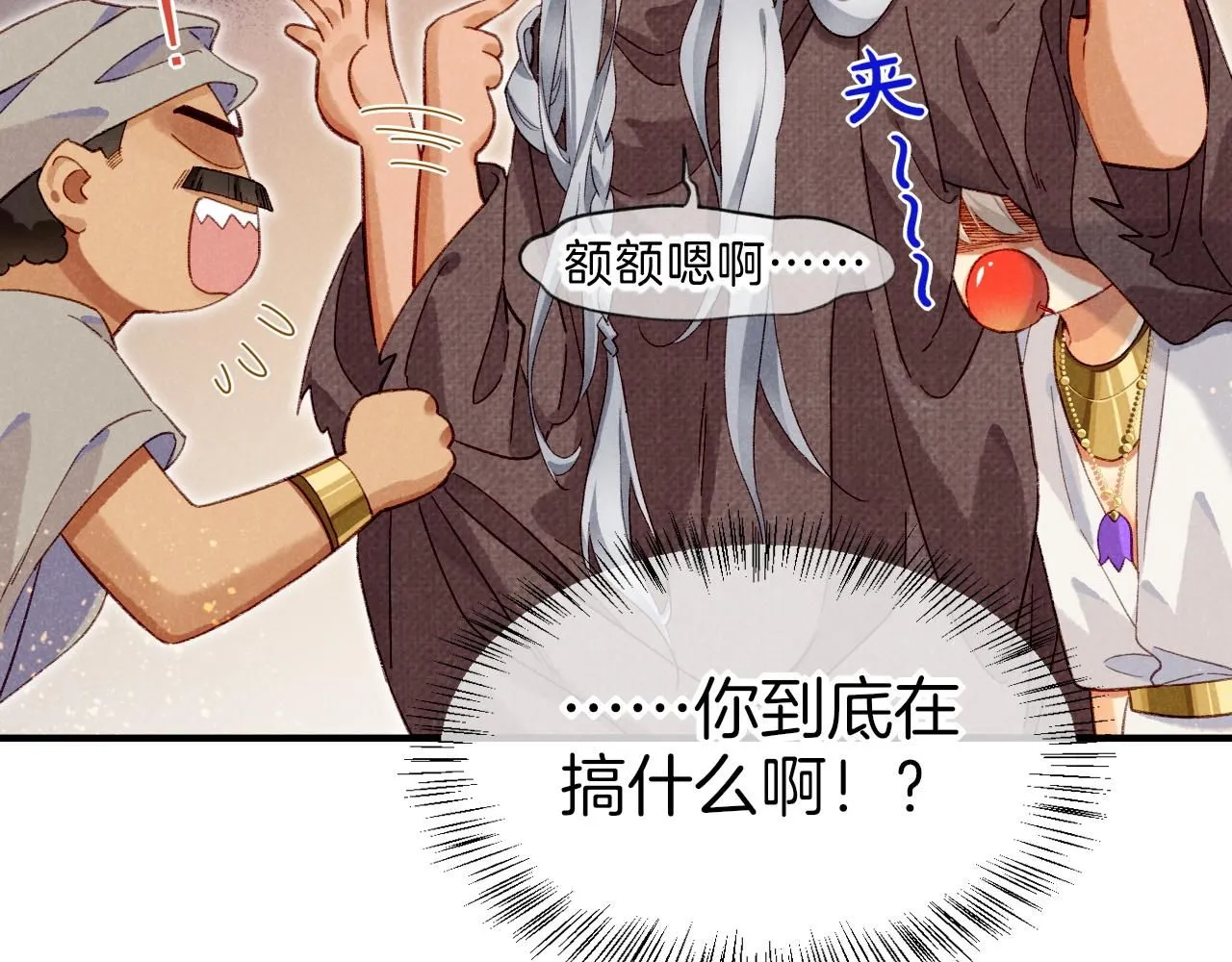 第41话 赶路 第120页