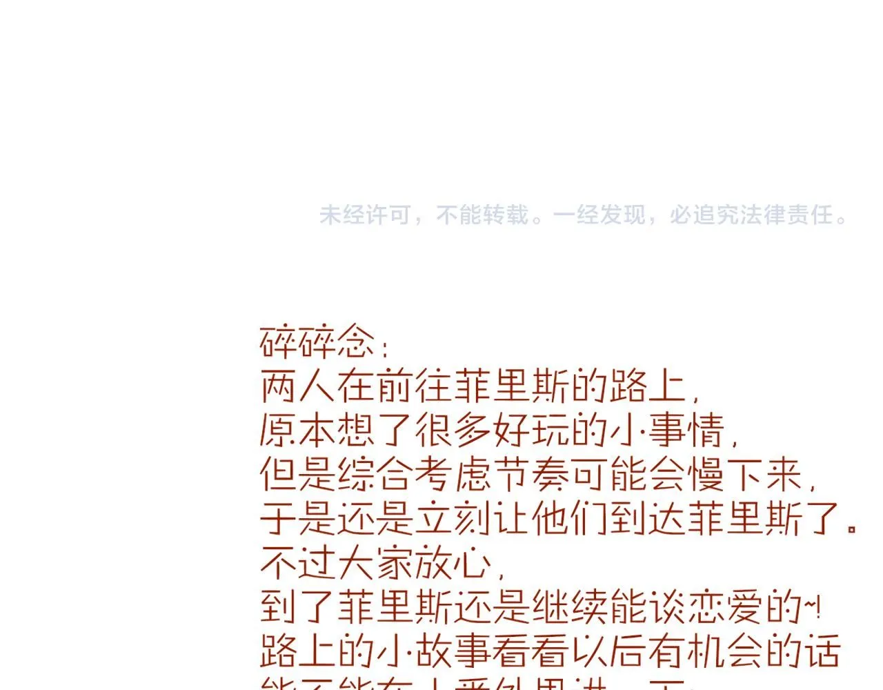 第41话 赶路 第139页