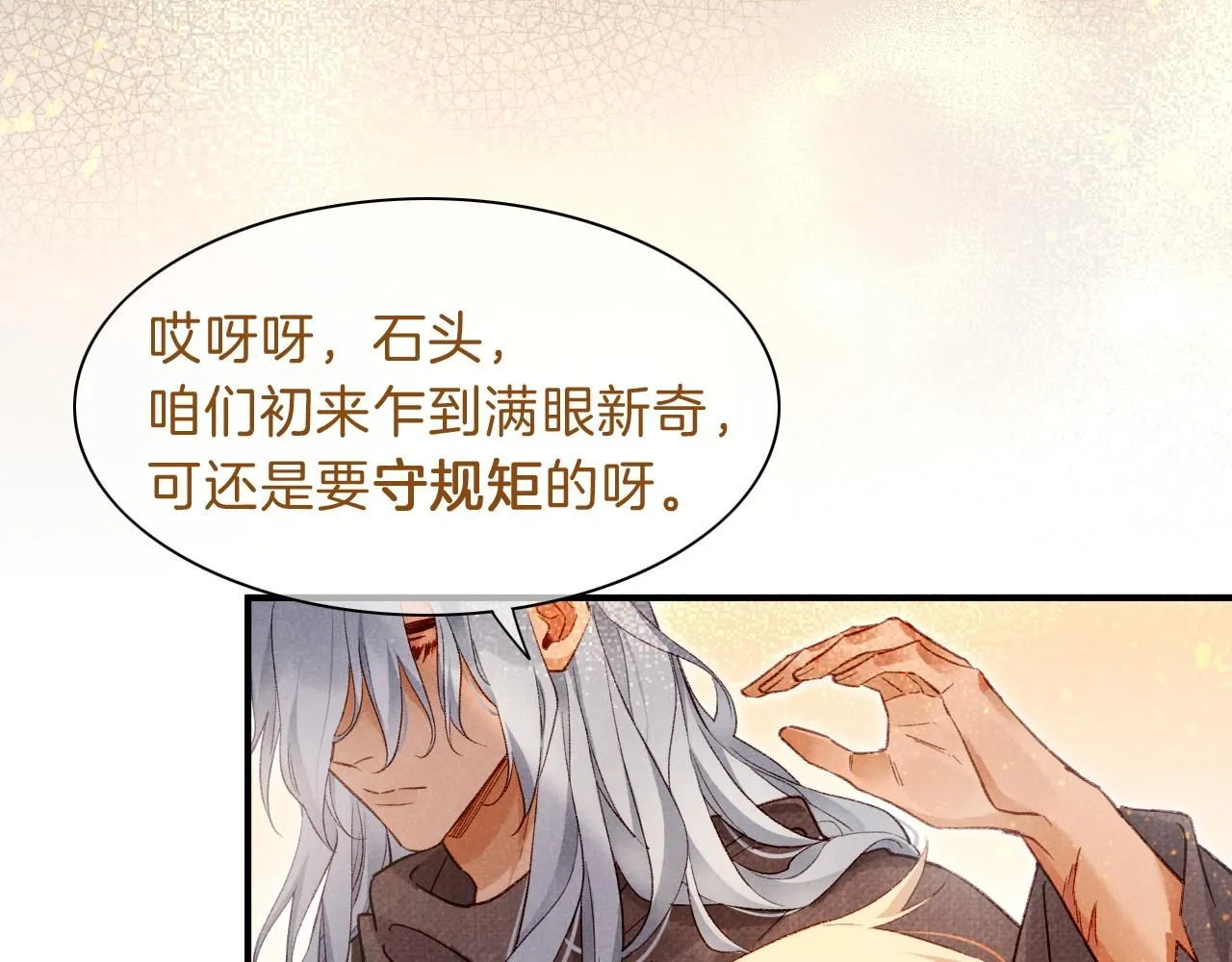 第42话 保护他！ 第18页