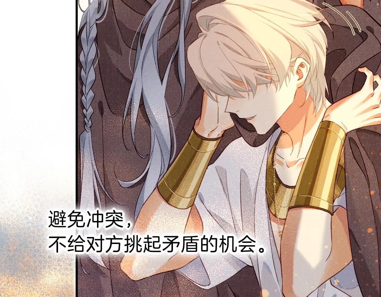 第42话 保护他！ 第19页