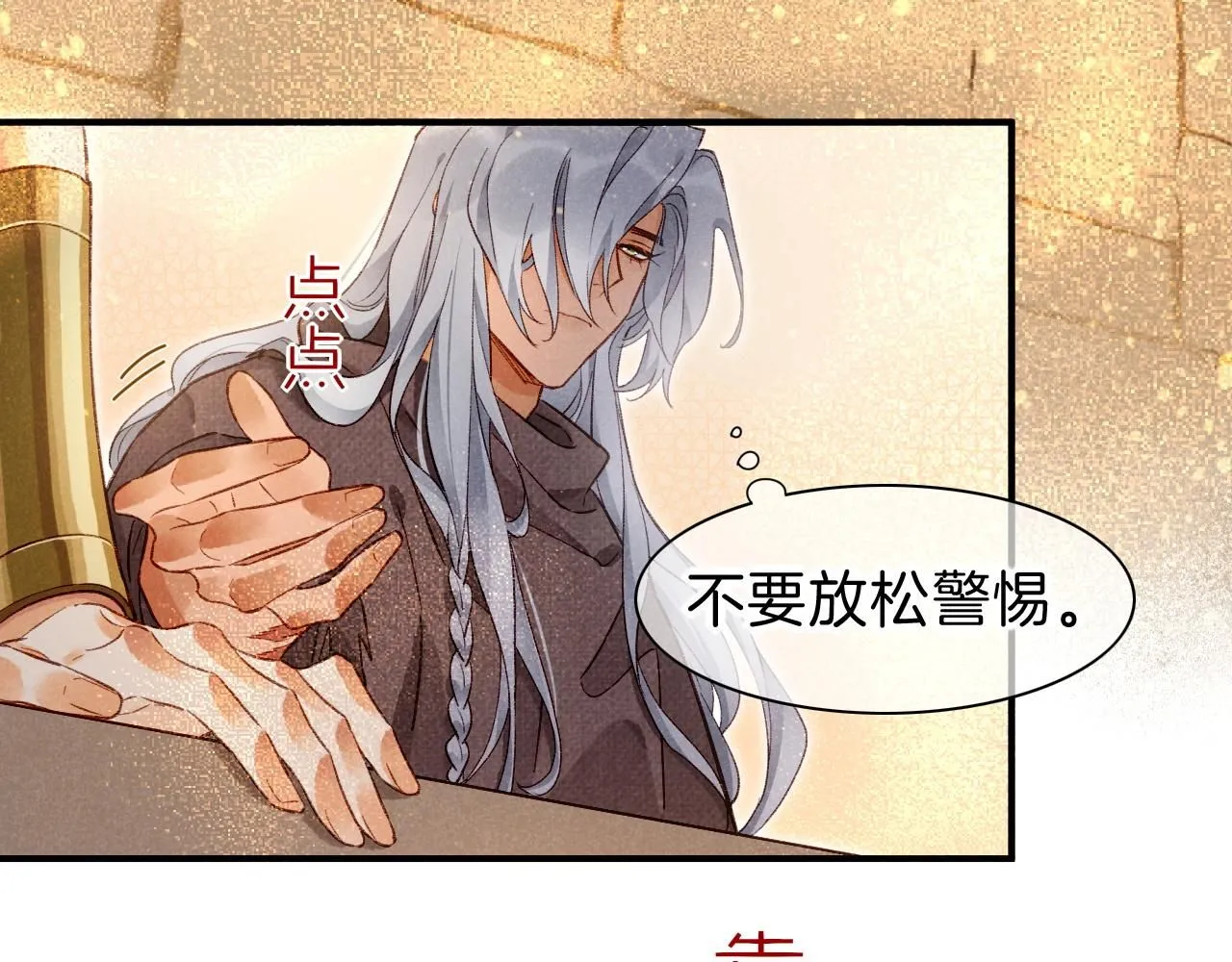 第42话 保护他！ 第30页