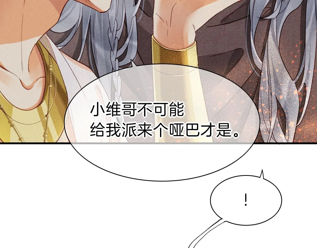 第42话 保护他！ 第40页