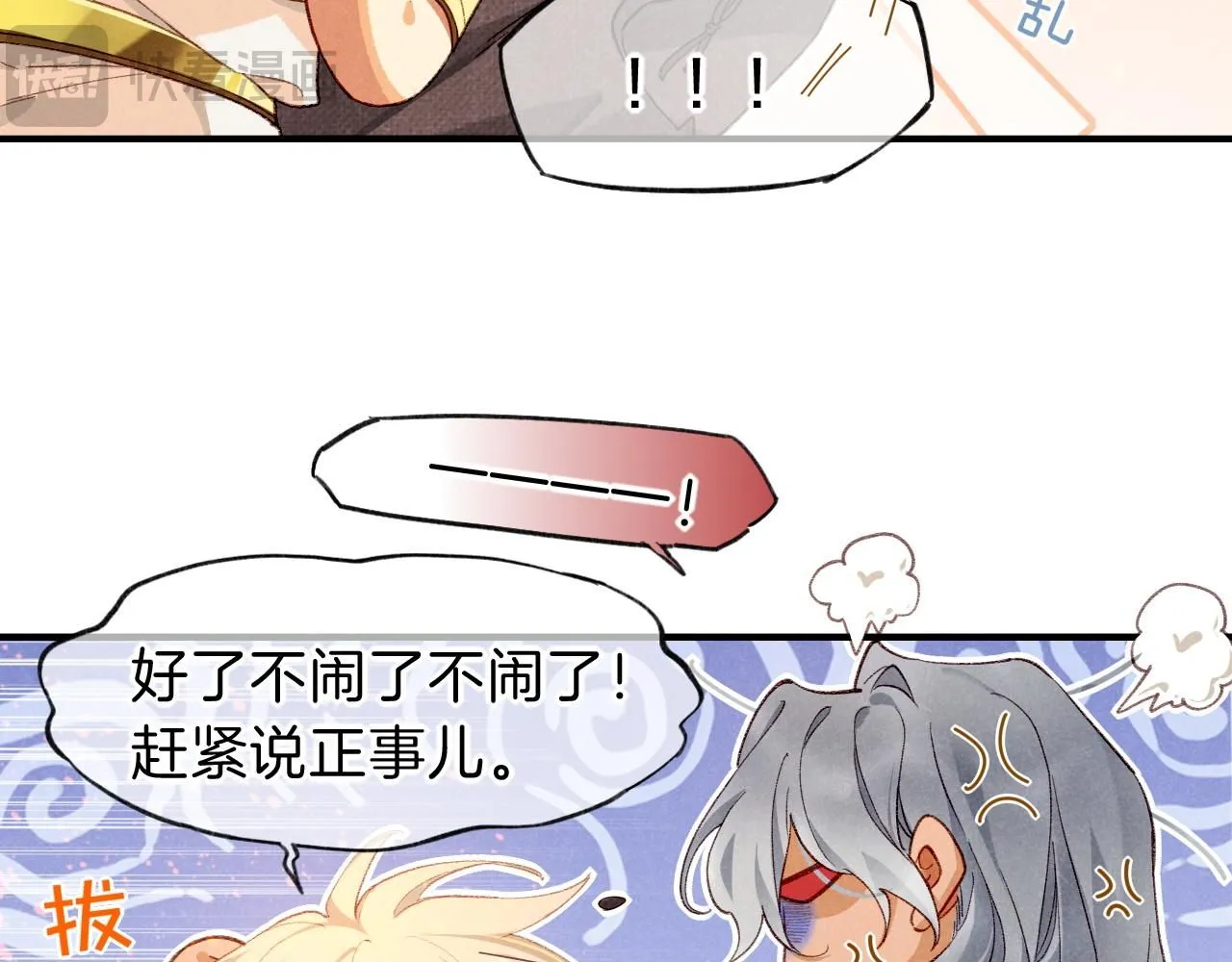 第42话 保护他！ 第45页