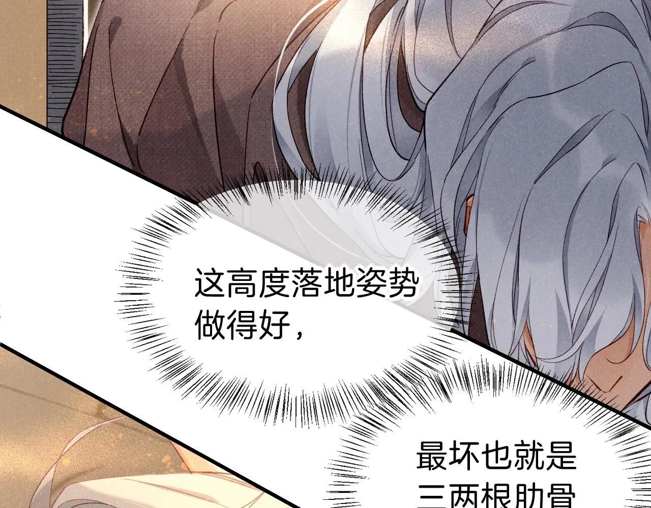 第42话 保护他！ 第59页