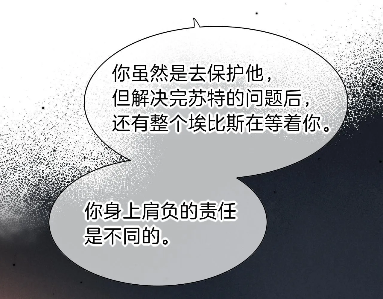 第42话 保护他！ 第70页
