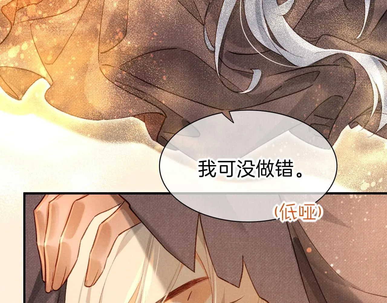 第42话 保护他！ 第92页