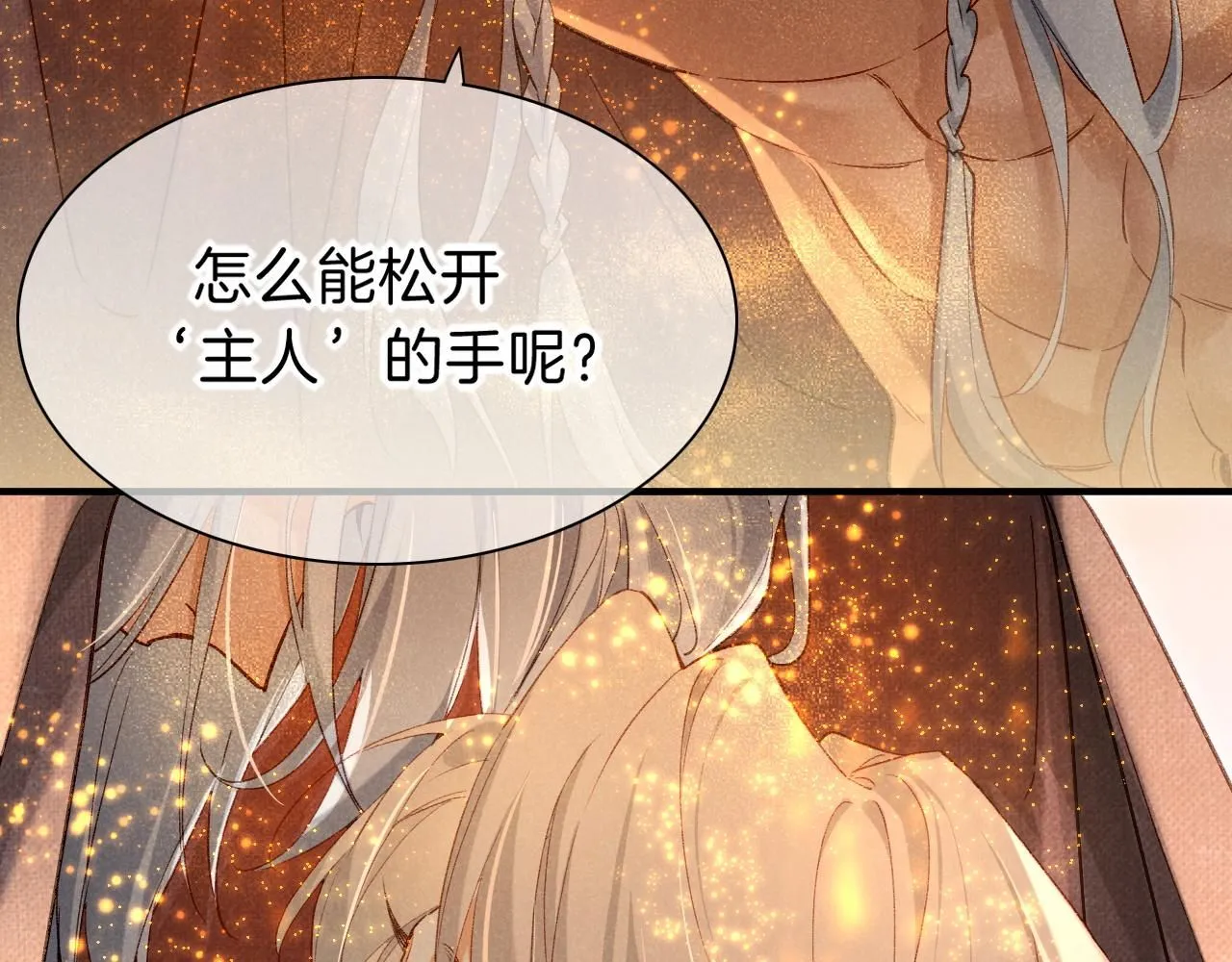 第42话 保护他！ 第96页