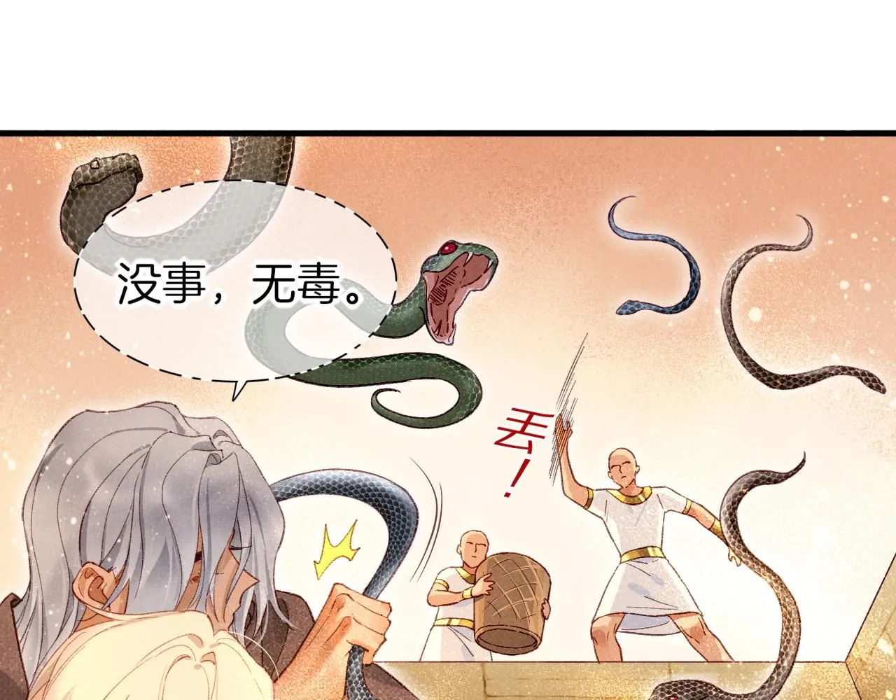 第42话 保护他！ 第101页