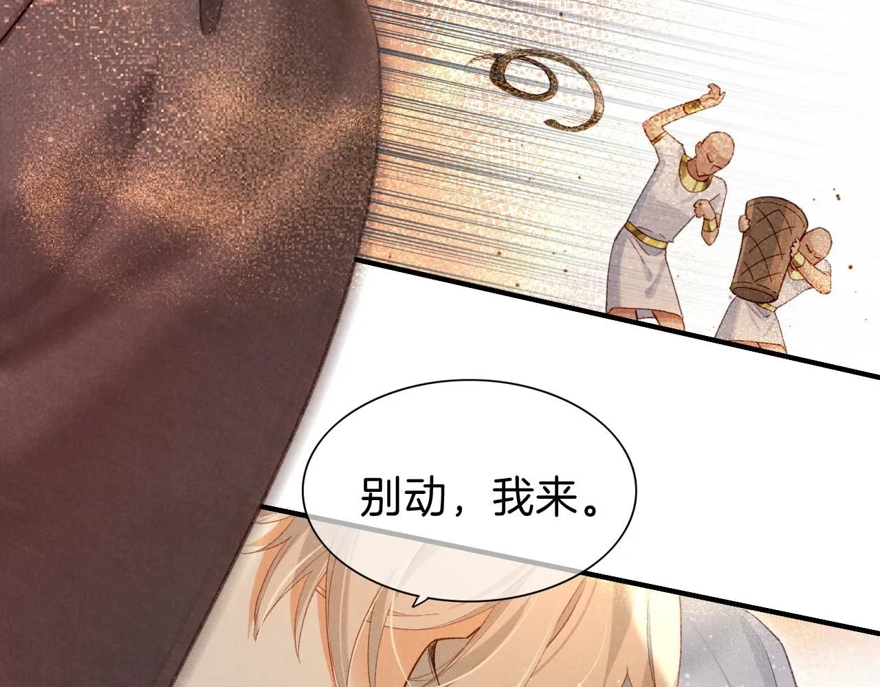 第42话 保护他！ 第106页