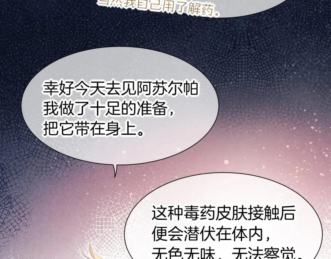 第51话 神教的任务 第11页