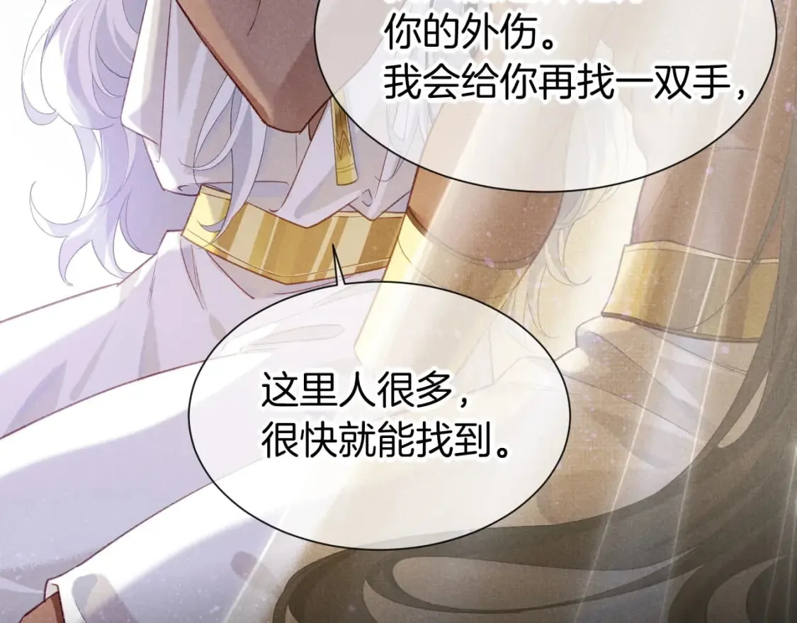 第51话 神教的任务 第31页