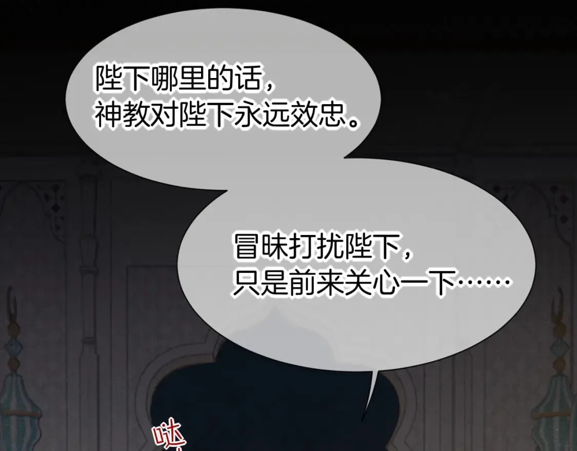 第51话 神教的任务 第38页