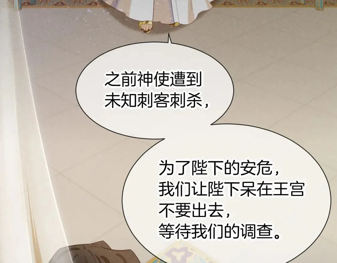 第51话 神教的任务 第40页