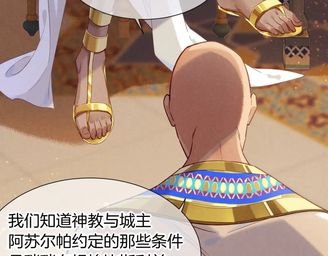 第51话 神教的任务 第48页