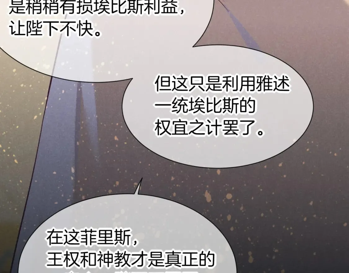 第51话 神教的任务 第49页