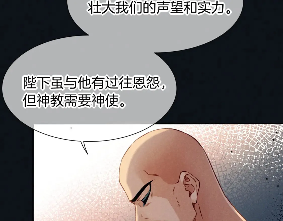第51话 神教的任务 第51页
