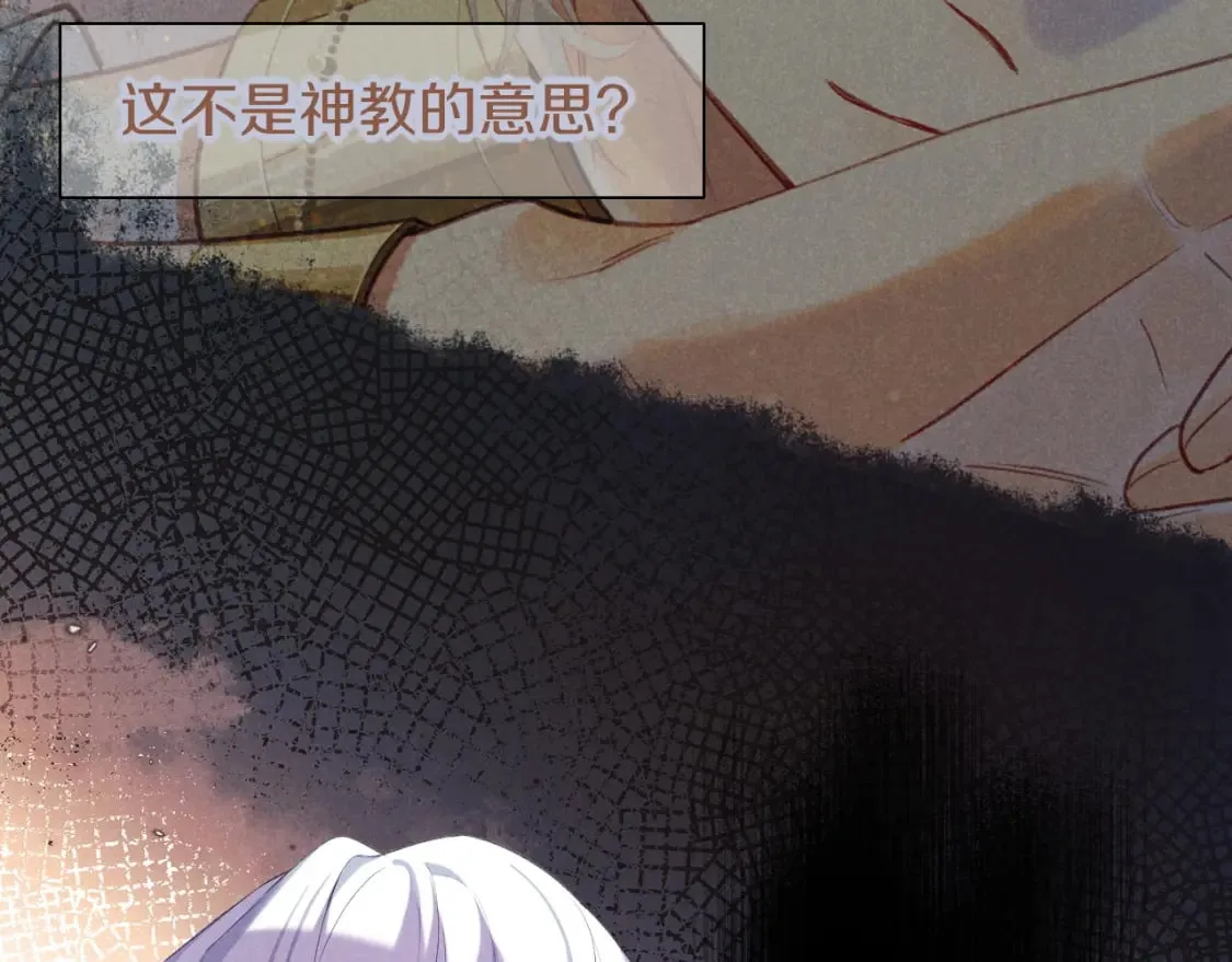 第51话 神教的任务 第62页
