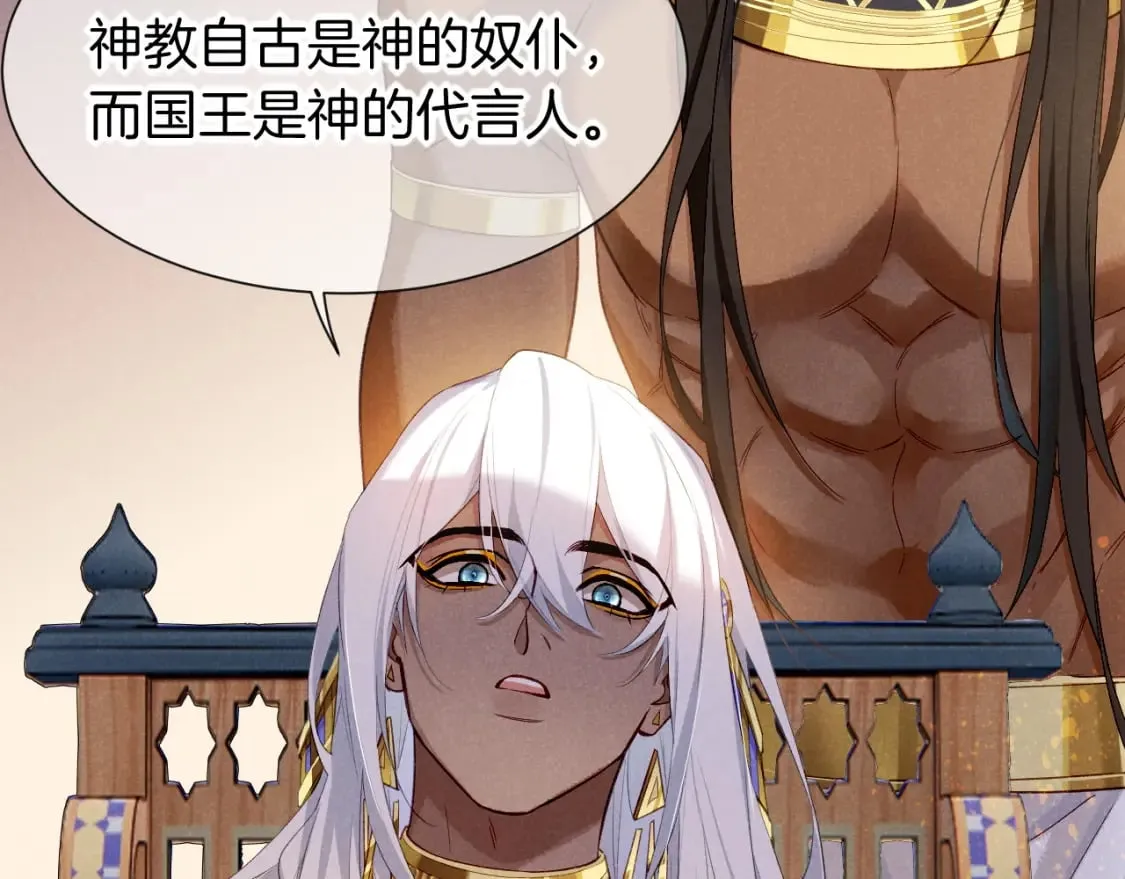 第51话 神教的任务 第68页