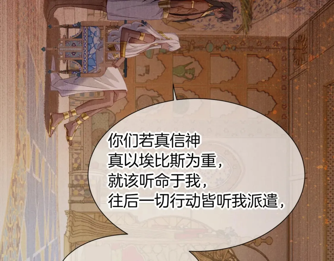 第51话 神教的任务 第72页