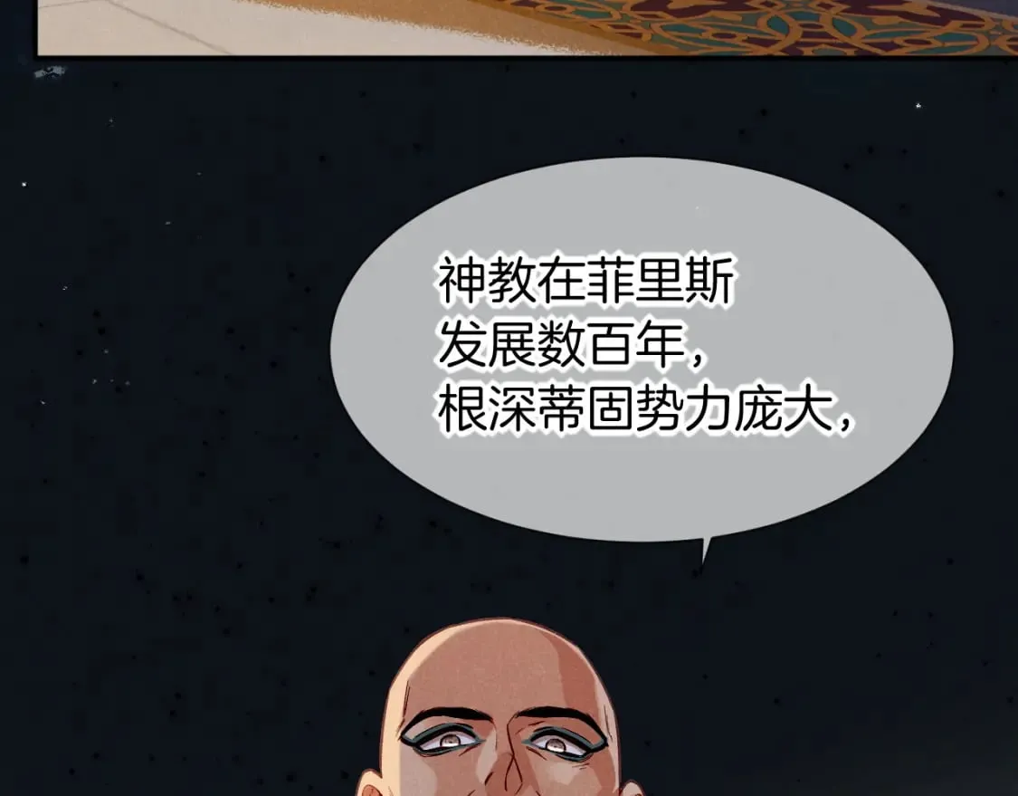第51话 神教的任务 第76页