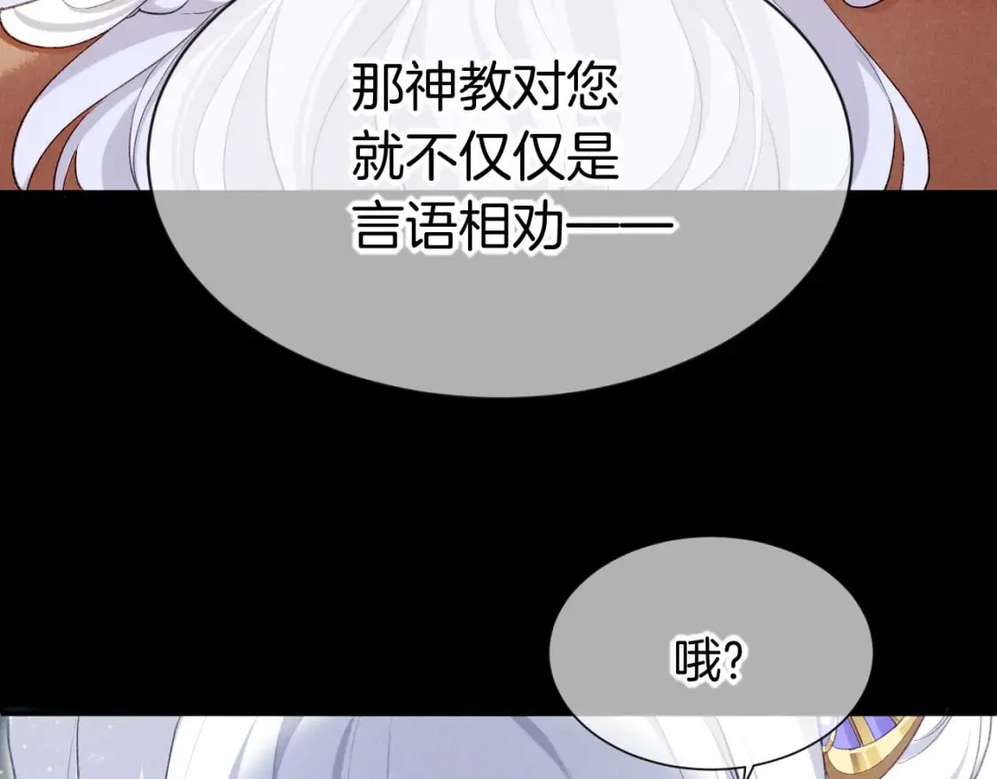 第51话 神教的任务 第79页