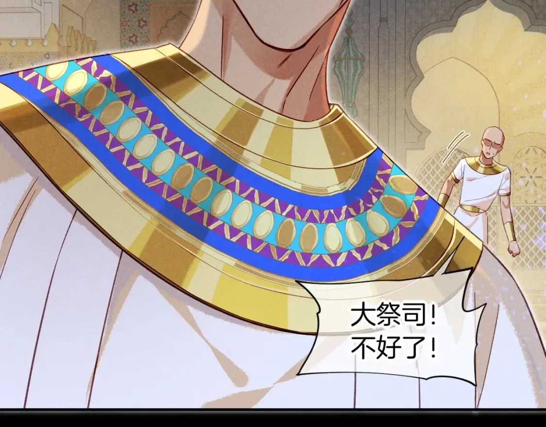 第51话 神教的任务 第82页