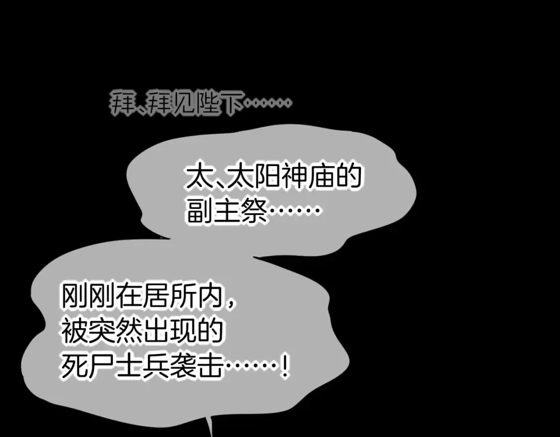 第51话 神教的任务 第83页