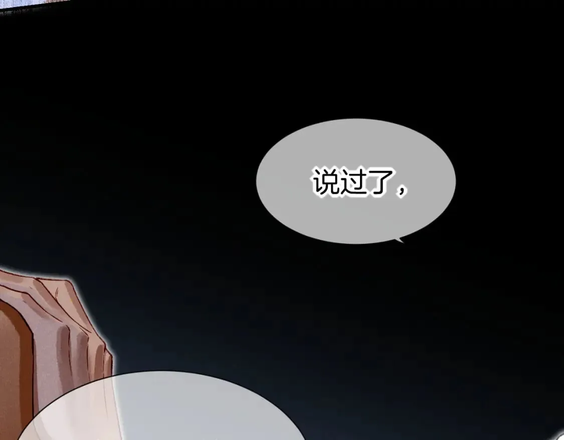 第51话 神教的任务 第90页