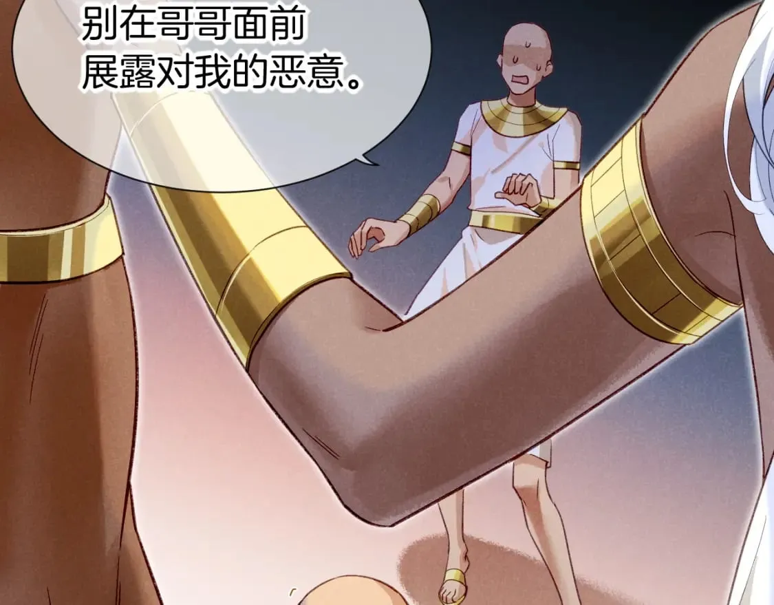 第51话 神教的任务 第91页