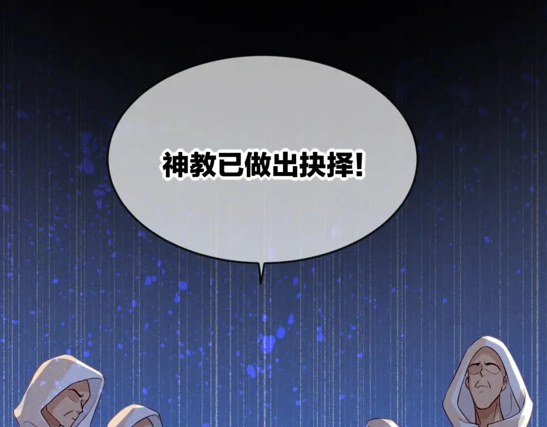 第51话 神教的任务 第99页