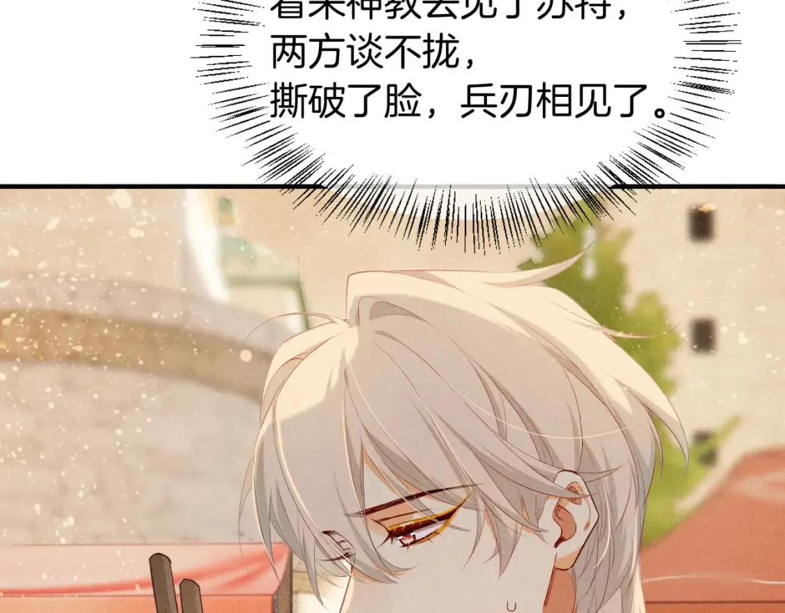 第51话 神教的任务 第118页