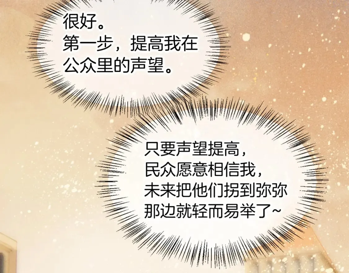 第51话 神教的任务 第121页
