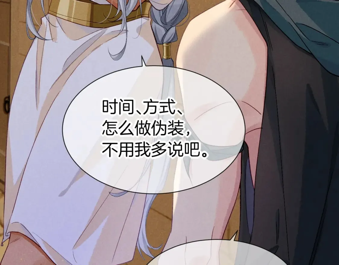 第51话 神教的任务 第134页
