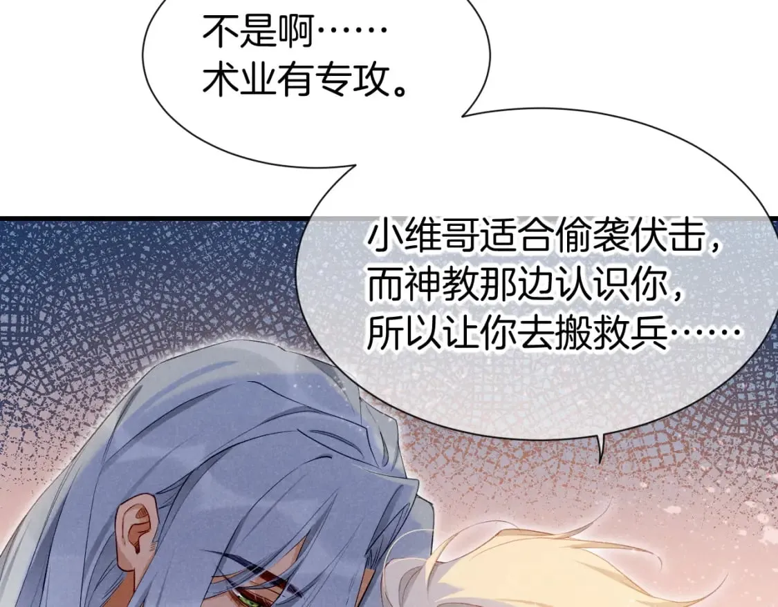 第50话 下不为例 第100页