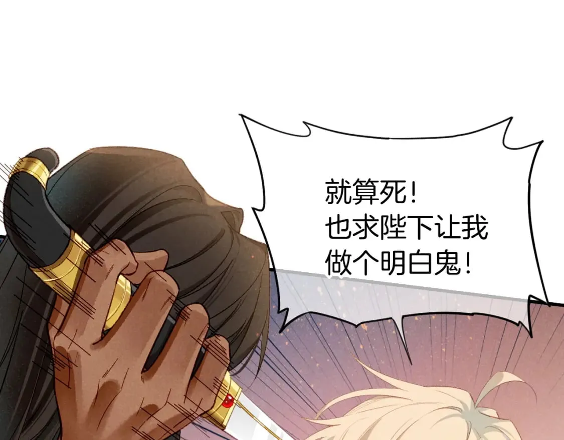 第49话 投诚？ 第21页