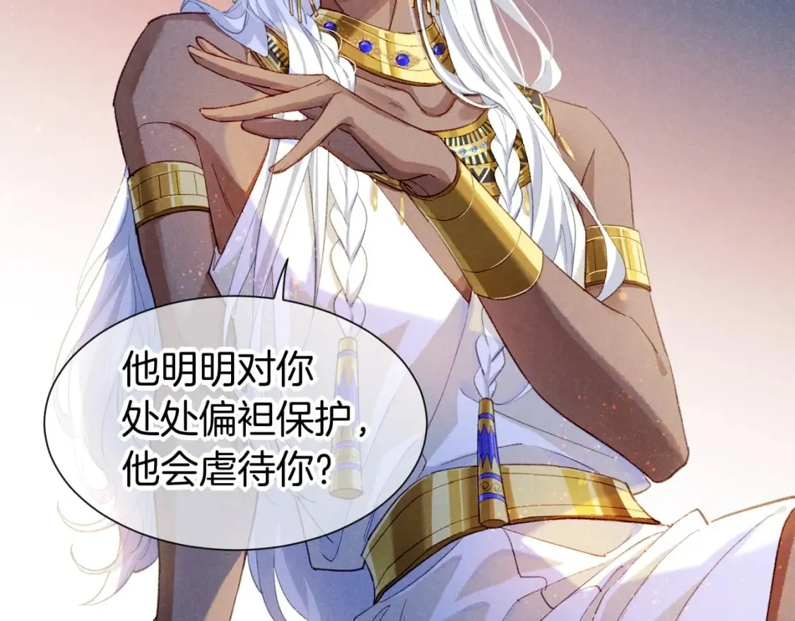 第49话 投诚？ 第26页