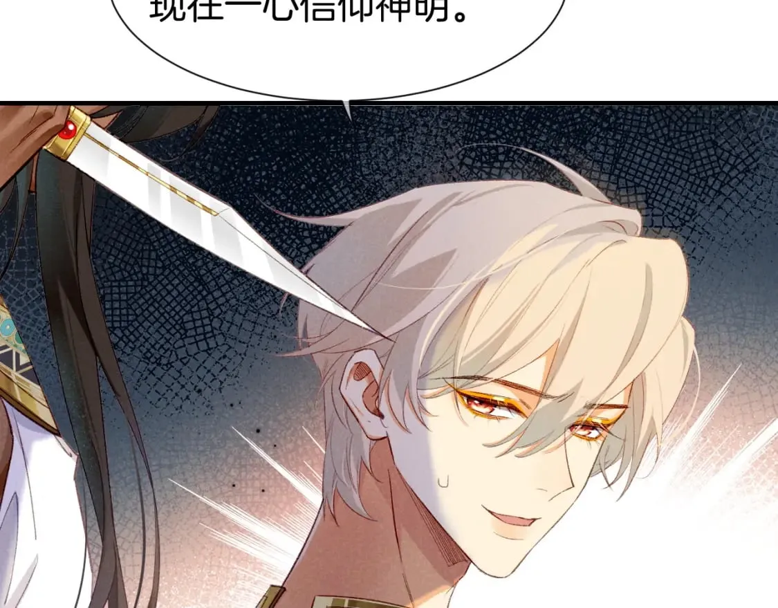 第49话 投诚？ 第29页