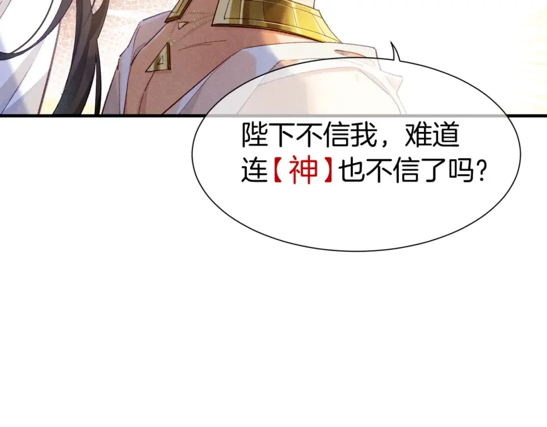 第49话 投诚？ 第30页