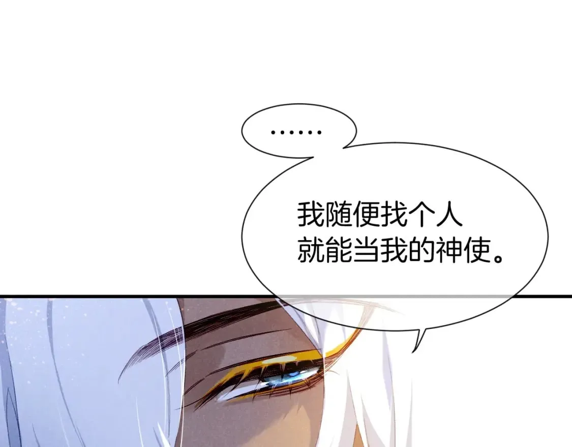 第49话 投诚？ 第43页