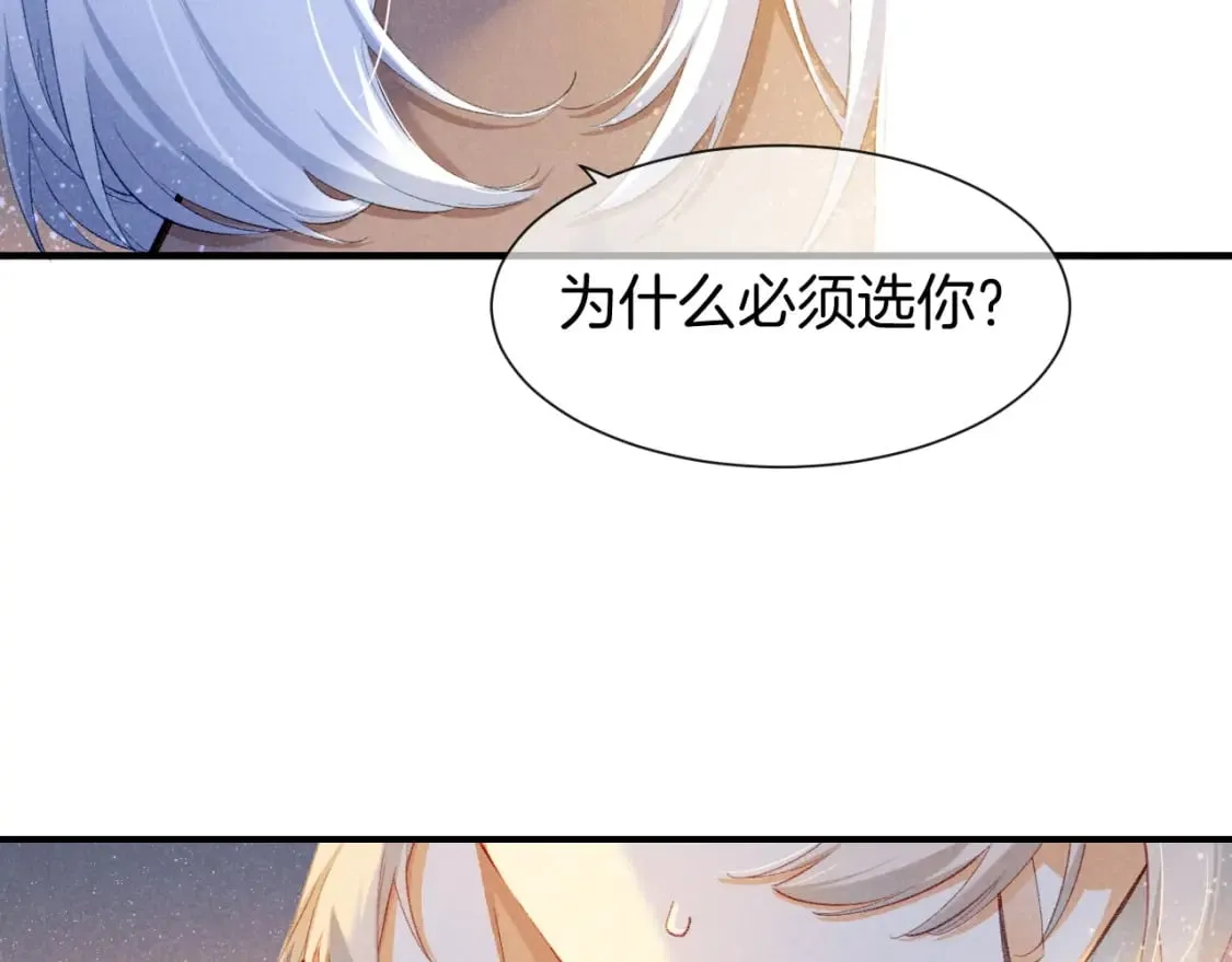 第49话 投诚？ 第44页
