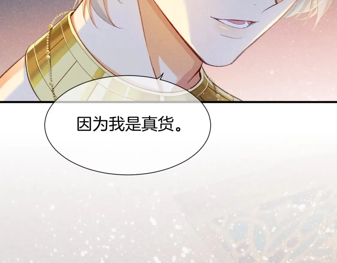 第49话 投诚？ 第45页