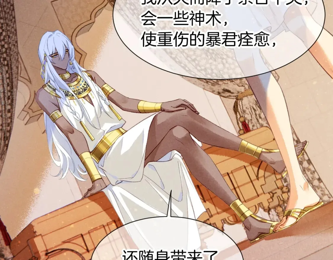 第49话 投诚？ 第48页