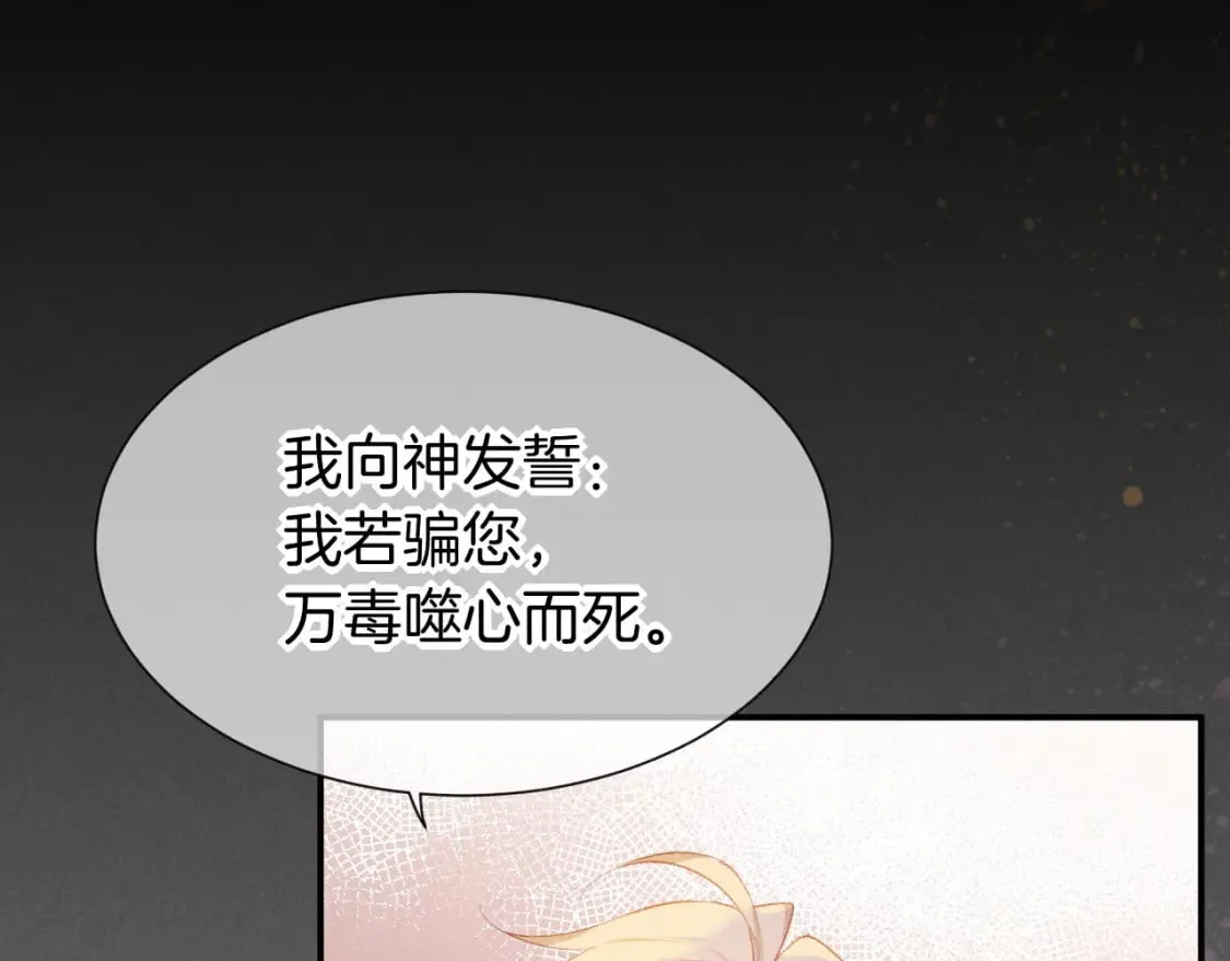 第49话 投诚？ 第54页